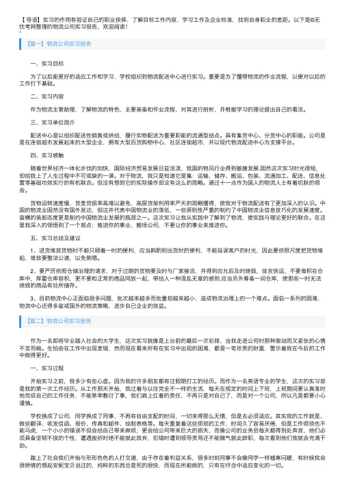 物流公司实习报告5篇