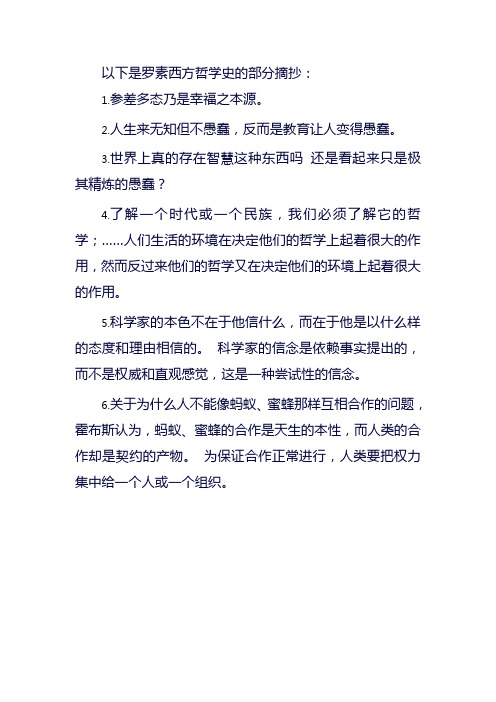 罗素西方哲学史摘抄