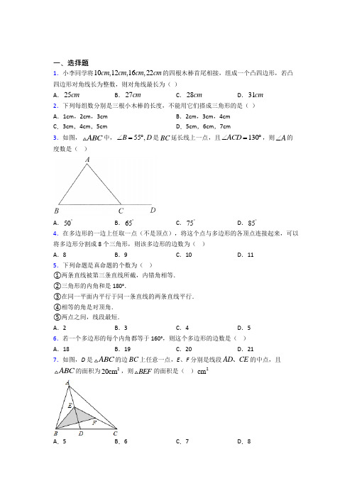 《常考题》初中八年级数学上册第十一章《三角形》知识点总结(含答案解析)