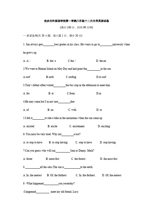 安徽省安庆市外国语学校2023-2024学年上学期八年级12月月考英语试卷(含答案)