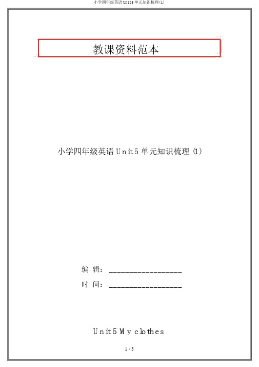 小学四年级英语Unit5单元知识梳理(1)