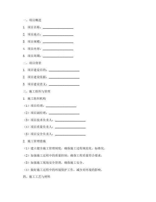 维修维护工程施工方案模板