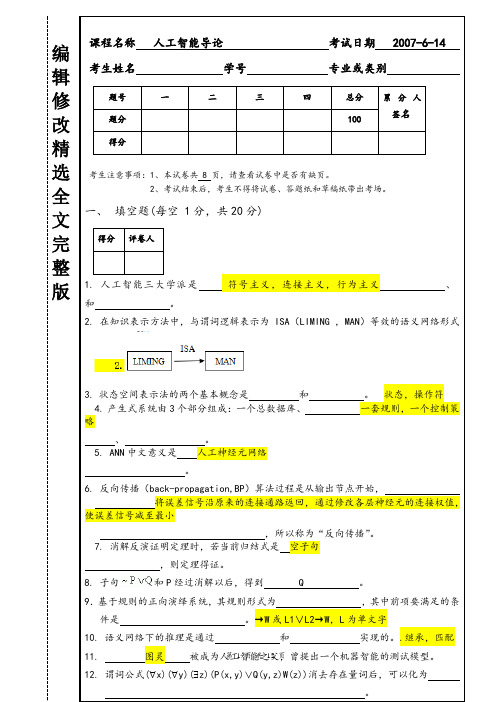 【2024版】人工智能导论试卷(2)