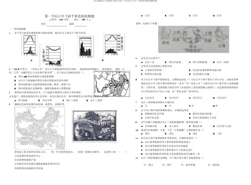 【人教版】度八年级地理下册第七章第二节“鱼米之乡”长江三角洲地区跟踪检测题试题