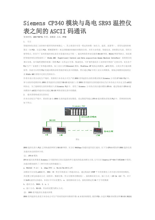 西门子CP340与SR90仪表通信