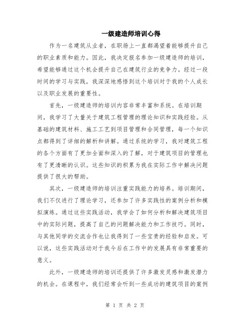 一级建造师培训心得