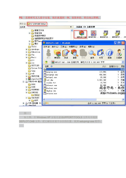 Windows XP无人值守安装的秘密——自动应答文件