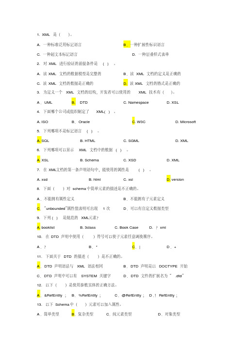 xml复习资料要点