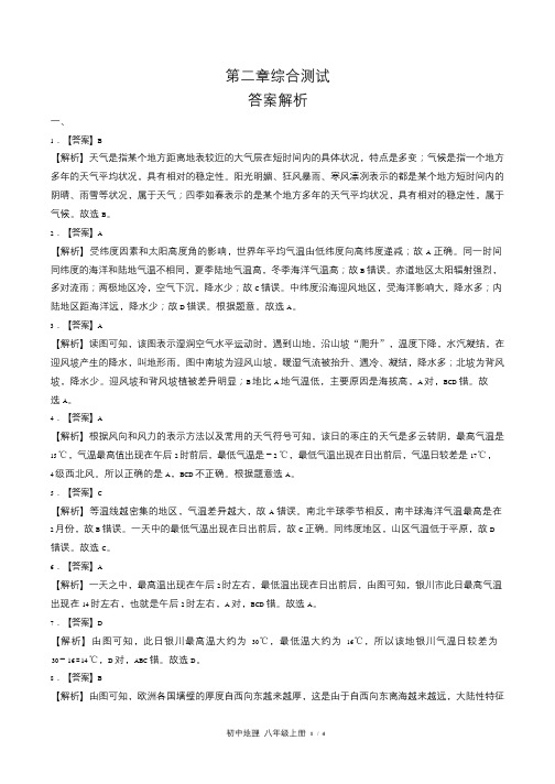 中图版初中地理八年级上册第2章综合测试试卷含答案-答案在前(1)