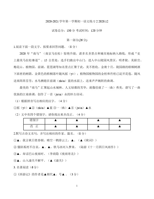 新区实验初中2020—2021学年第一学期初一语文12月月考试卷(含答案)