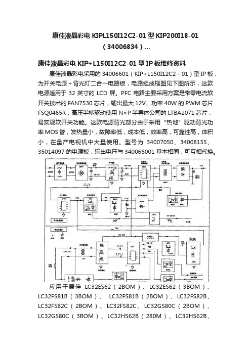 康佳液晶彩电KIPL150I12C2-01型KIP200I18-01（34006834）...