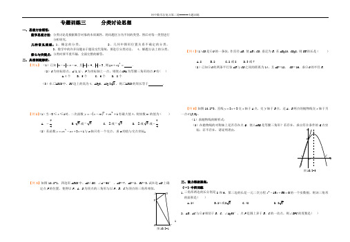 专题训练三——分类讨论思想