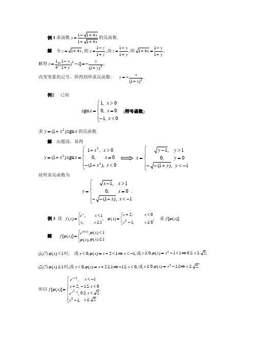 大学数学第二节  初等函数