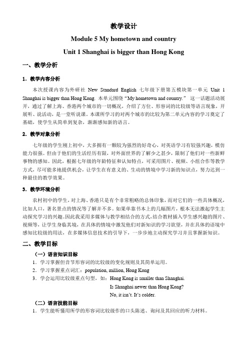 外研版七年级下英语-Module 5 UNIT1教学设计