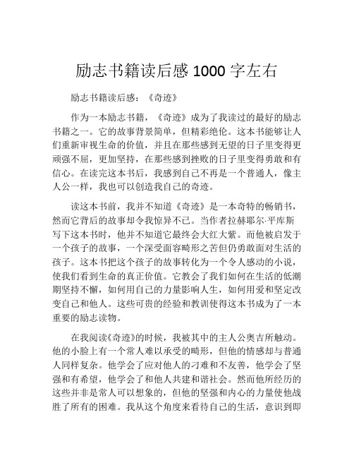 励志书籍读后感1000字左右