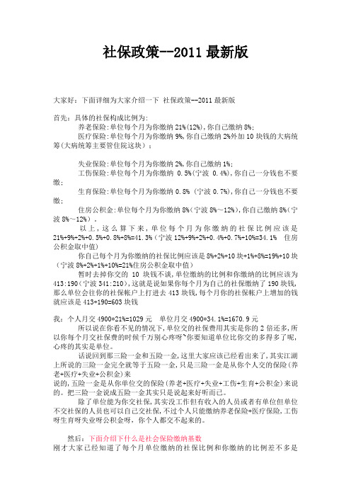 社保政策--2012最新版