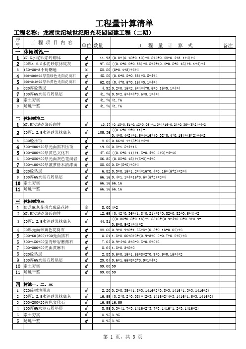 龙湖世纪阳光花园(一、二期)工程量