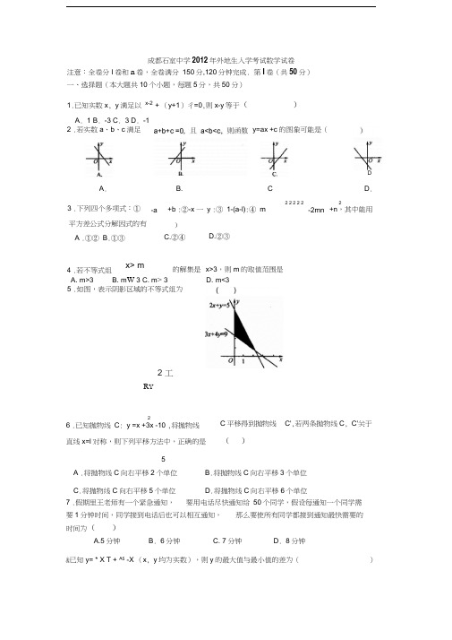 最新成都四七九自主招生试卷及答案