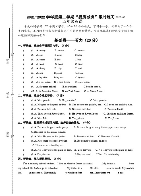 江苏省淮安市洪泽区四校2021-2022学年五年级下学期3月“提质减负”限时作业英语试题