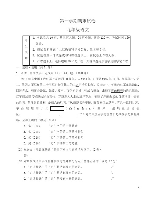 九年级上西城区期末考试语文试题试卷