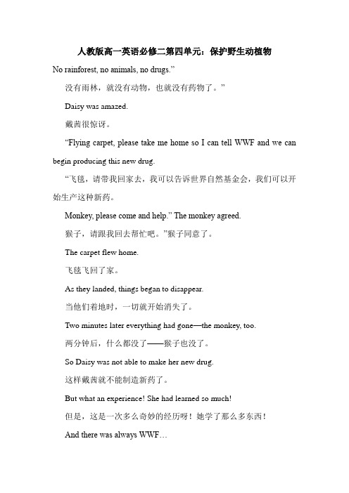 人教版高一英语必修二第四单元:保护野生动植物.doc