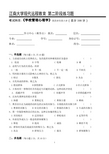 学校管理心理学第2阶段练习题2a 江南大学考试题库答案,答案在最后一页