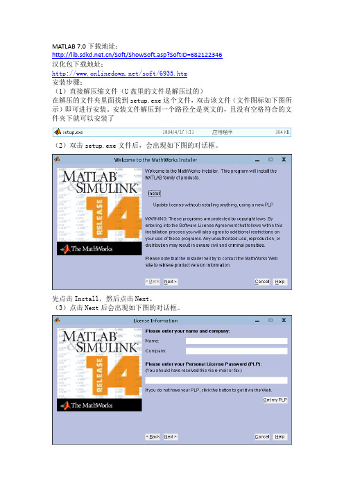 MATLAB下载汉化安装教程