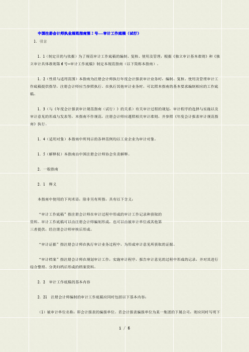 中国注册会计师执业规范指南第2号审计工作底稿