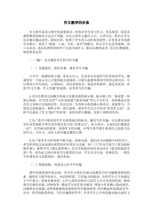作文教学四步曲