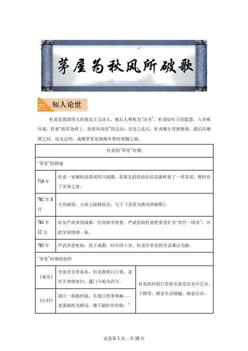 八年级下册诗歌鉴赏-茅屋为秋风所破歌