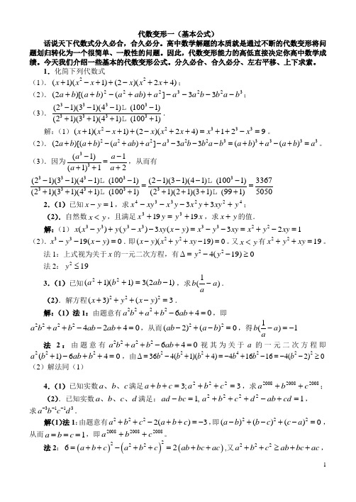 1.代数变形—基本公式