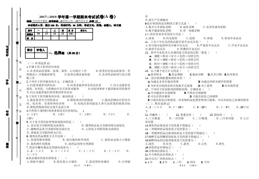 医院药学概要试卷A