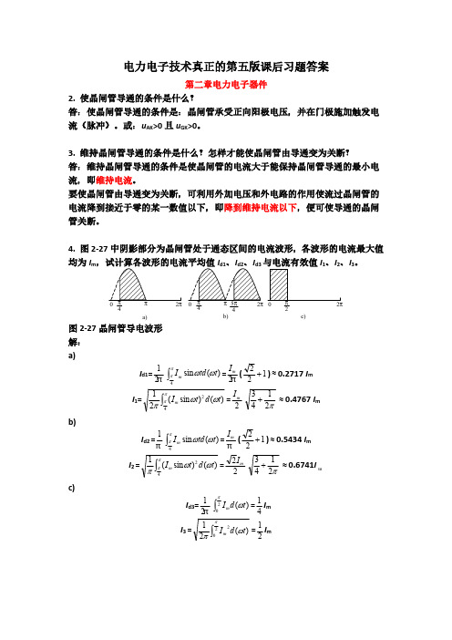 电力电子技术_王兆安_第五版习题答案