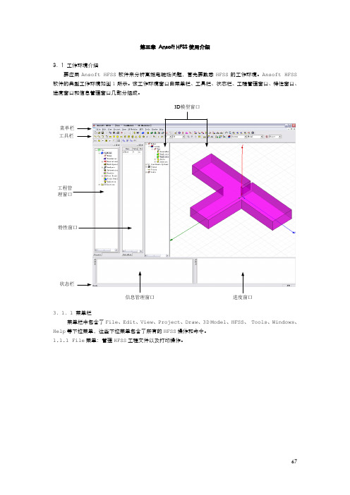 HFSS 教程 第3章 Ansoft HFSS使用介绍