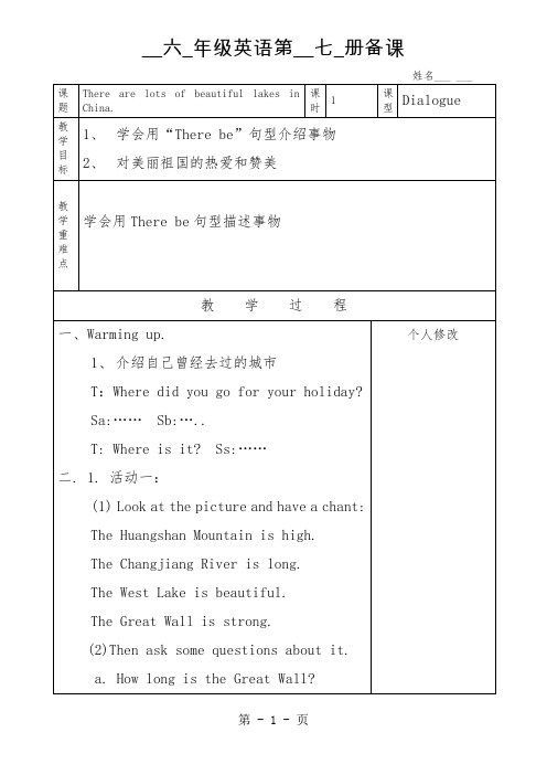 六年级上册英语教案Module 2 Unit 2 There are lots of beautiful lakes in China  外研社