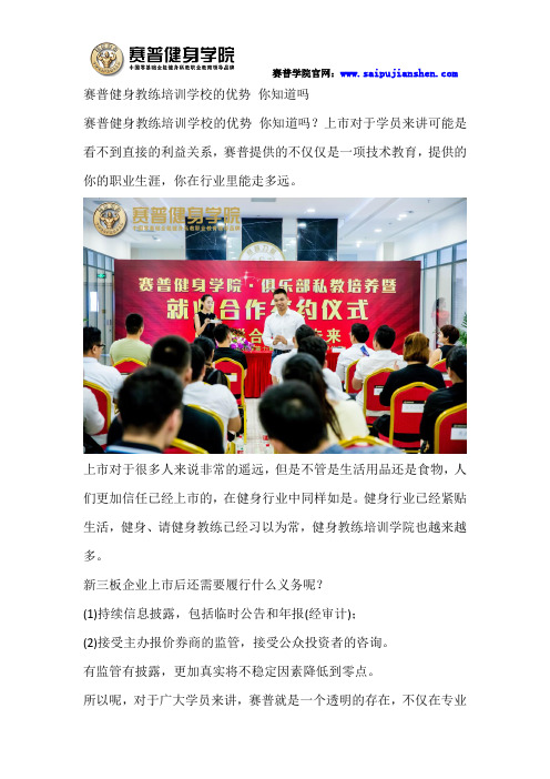 赛普健身教练培训学校的优势 你知道吗