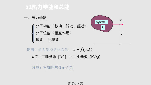 稳定流动能量方程的应用PPT课件