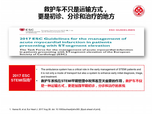 院内培训会急救篇ACS患者急救尽早启动双联抗血小板药物和他汀治疗课件-PPT