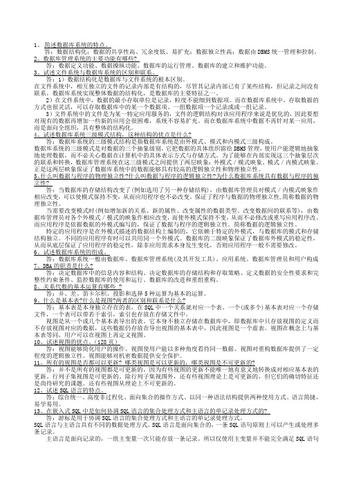 数据库原理复习资料与答案