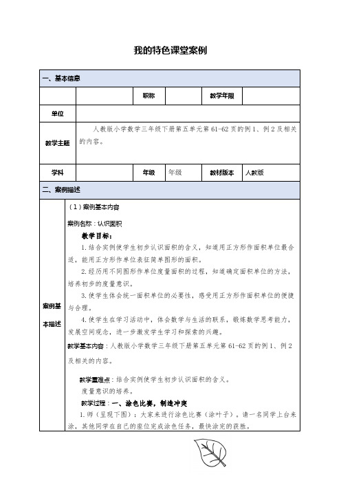 我的特色课堂案例(数学)