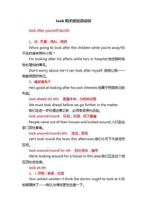 look相关的短语动词