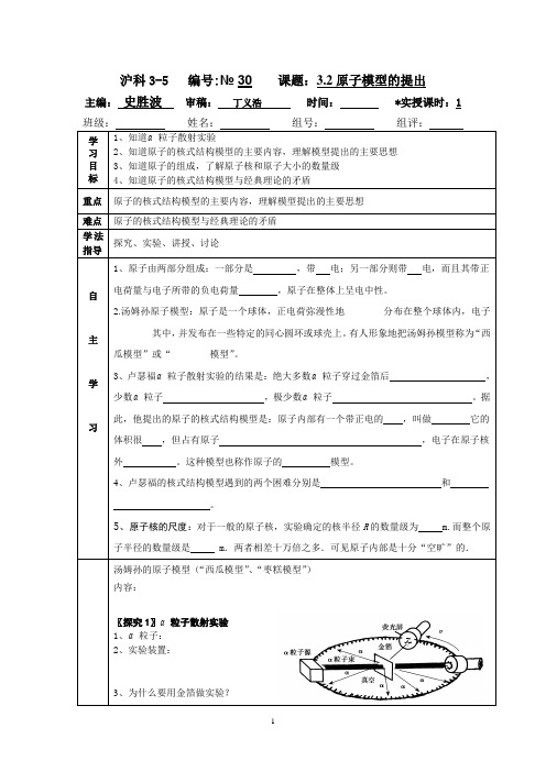 3.2原子模型的提出