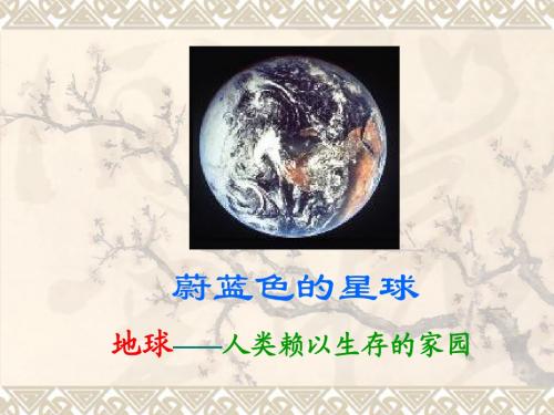 蔚蓝色的星球(对象动画效果)
