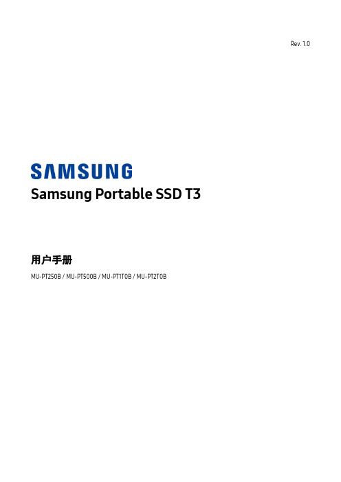 samsung portable ssd t3 用户手册说明书