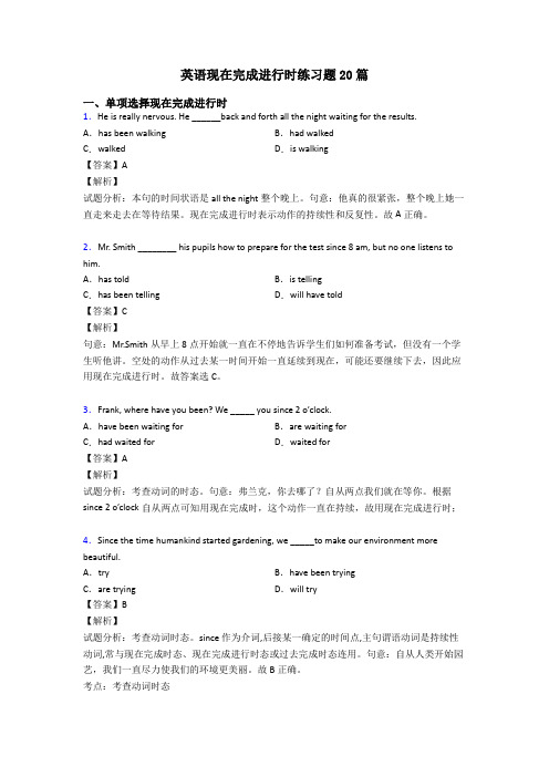 英语现在完成进行时练习题20篇