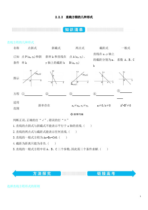 高中数学直线方程的几种形式总结练习含答案解析B