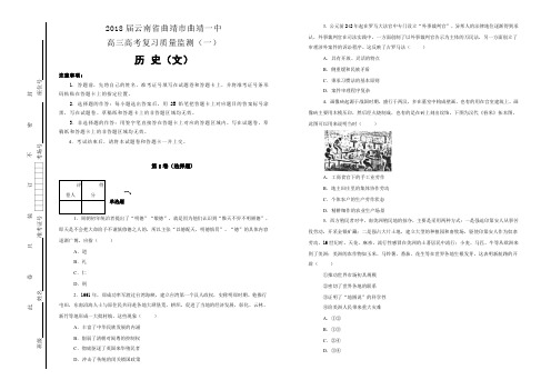 【100所名校】2018届云南省曲靖市曲靖一中高三高考复习质量监测(一)文科综合历史试题(解析版)