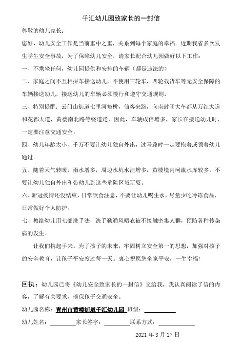 不乘坐三无校车致家长的一封信