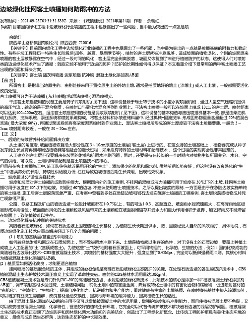 边坡绿化挂网客土喷播如何防雨冲的方法