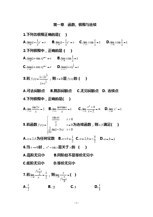 高数第一章  练习题